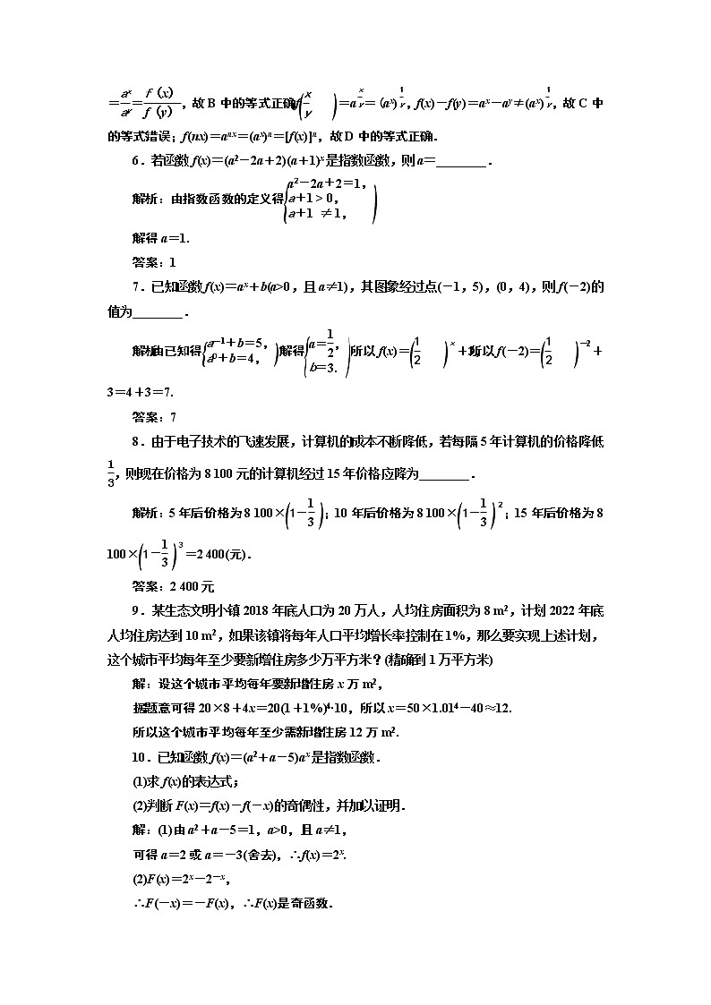 湘教版 必修 第一册 4.2.1　指数爆炸和指数衰减+Word版含解析练习题02