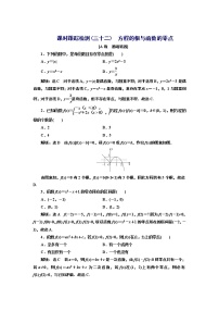 高中数学湘教版（2019）必修 第一册4.4 函数与方程练习题
