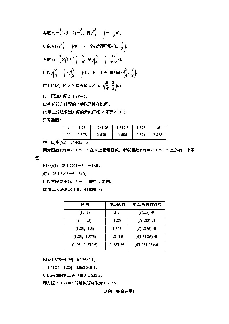 湘教版必修 第一册 4.4.2　计算函数零点的二分法+Word版含解析练习题03