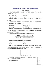 高中数学湘教版（2019）必修 第一册第4章 幂函数、指数函数和对数函数4.5 函数模型及其应用当堂检测题