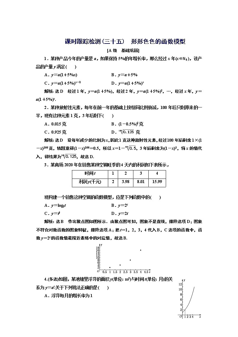 湘教版必修 第一册 4.5.2　形形色色的函数模型+Word版含解析练习题01
