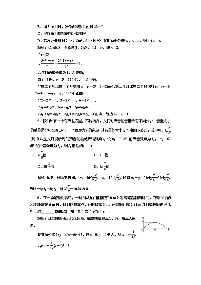 湘教版必修 第一册 4.5.2　形形色色的函数模型+Word版含解析练习题02