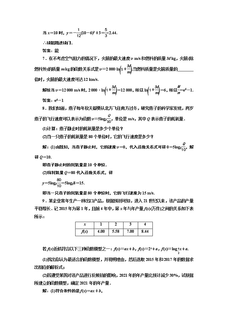 湘教版必修 第一册 4.5.2　形形色色的函数模型+Word版含解析练习题03