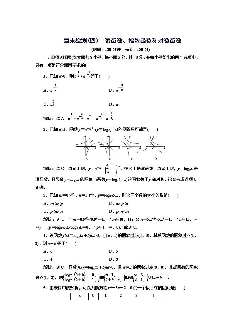 必修第一册章末检测：第四章　幂函数、指数函数和对数函数+Word版含解析01