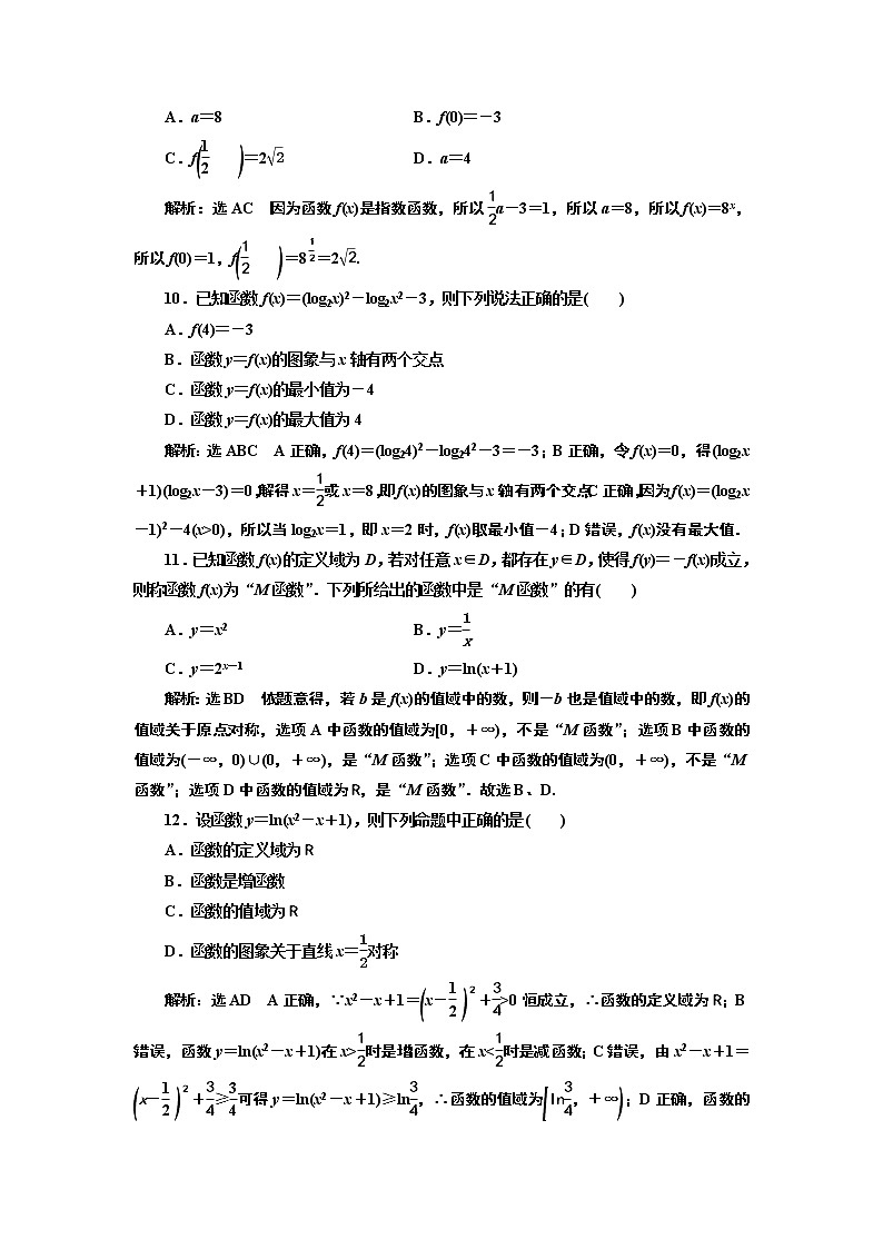必修第一册章末检测：第四章　幂函数、指数函数和对数函数+Word版含解析03