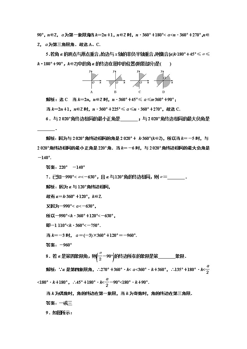 湘教版必修 第一册 5.1.1　角的概念的推广+Word版含解析练习题02