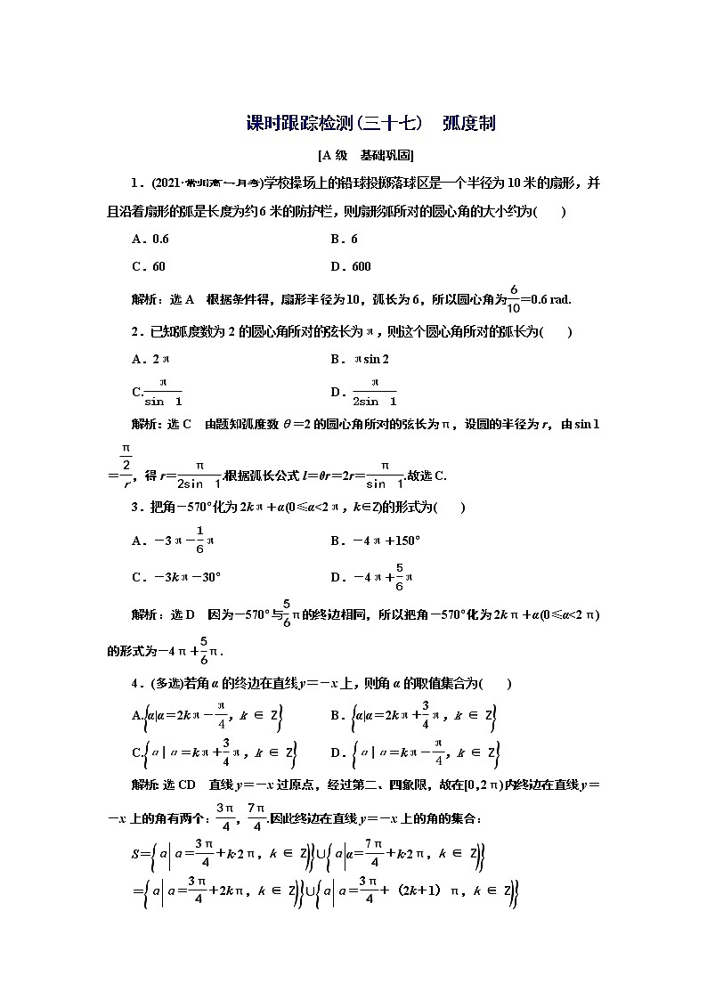 湘教版必修 第一册 5.1.2　弧度制+Word版含解析练习题01