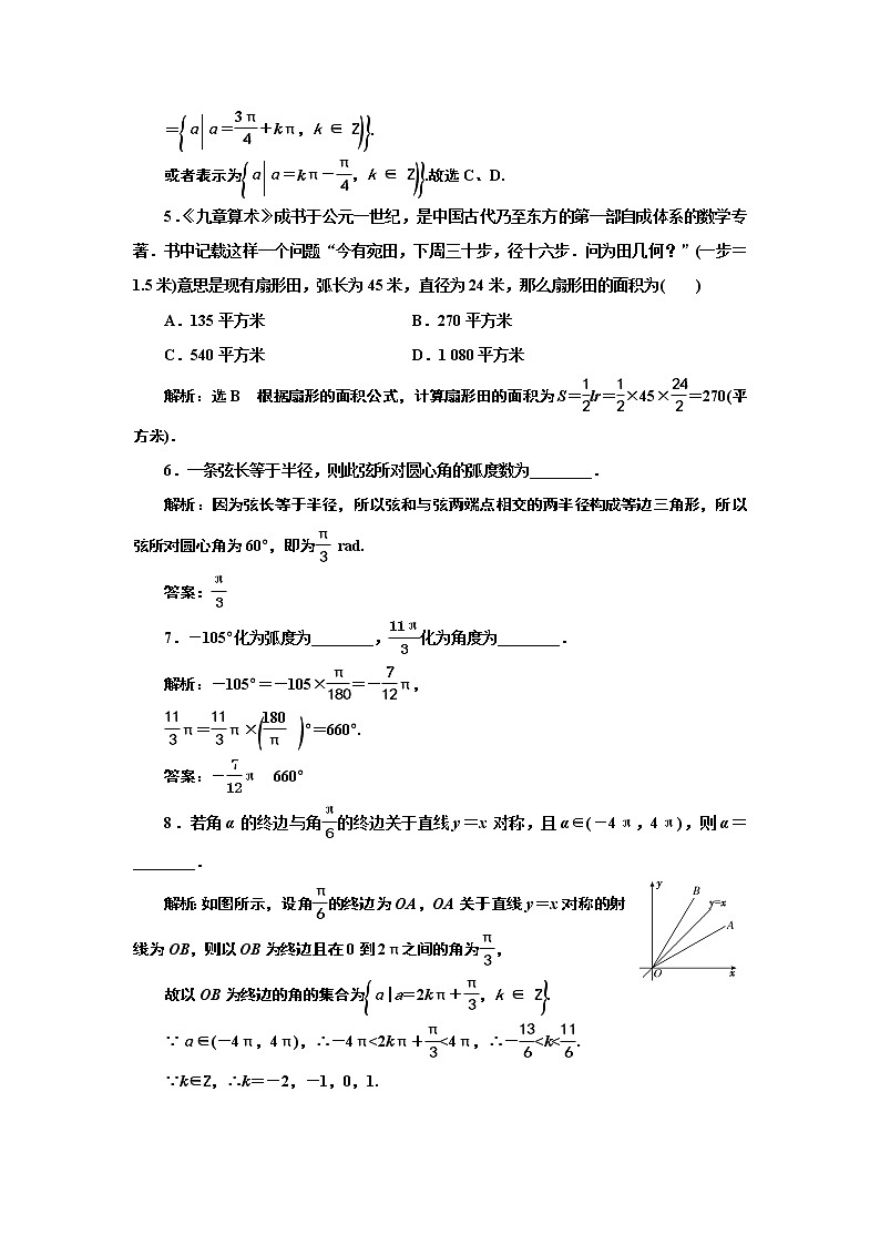 湘教版必修 第一册 5.1.2　弧度制+Word版含解析练习题02