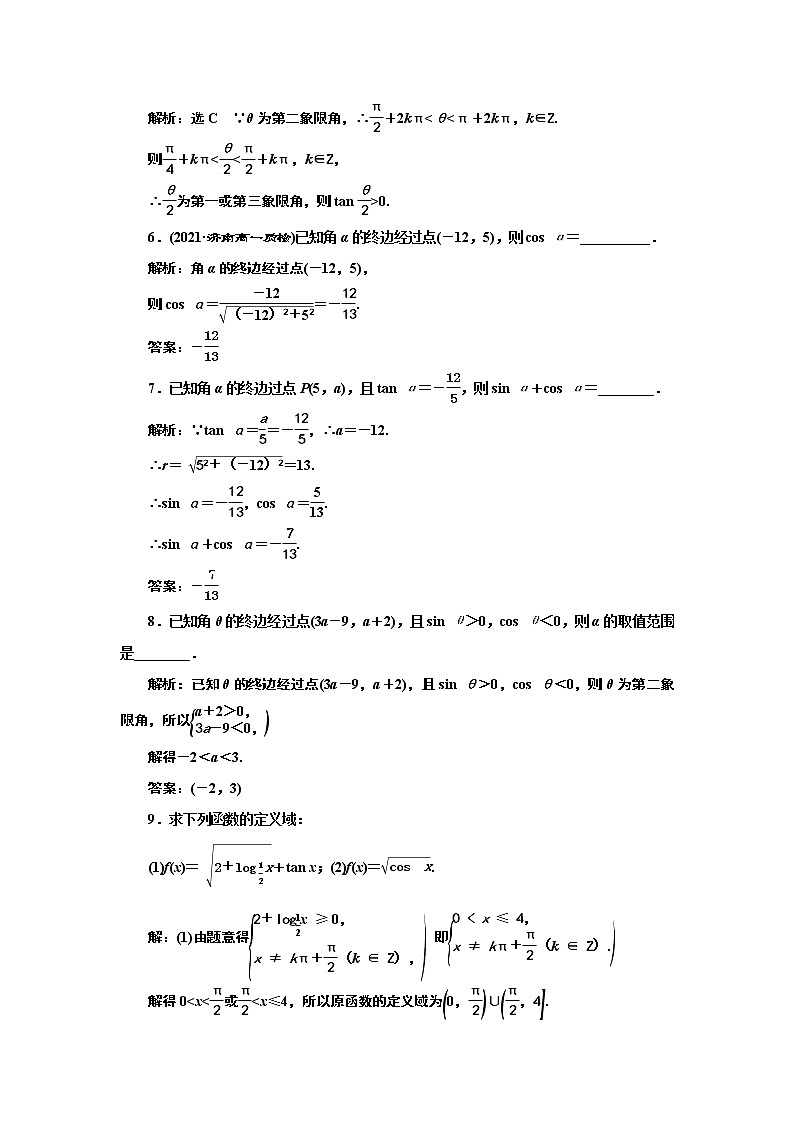 湘教版必修 第一册 5.2.1　第一课时　用比值定义三角函数+Word版含解析练习题02