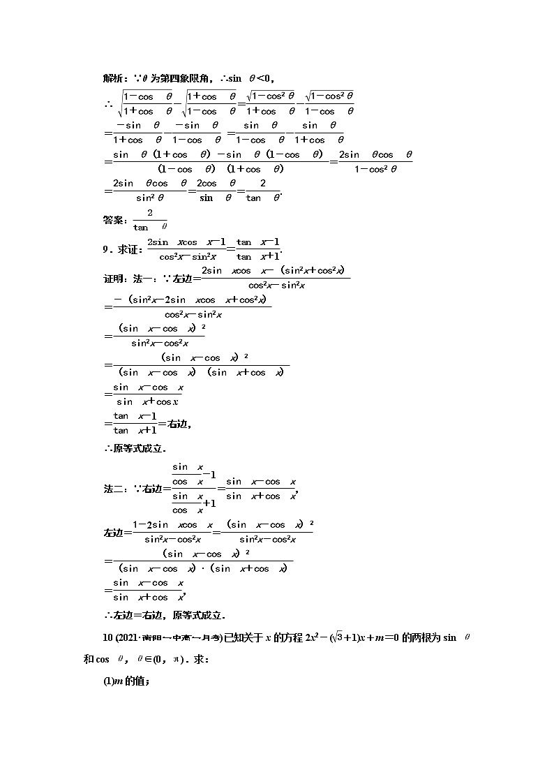 湘教版必修 第一册 5.2.2　同角三角函数的基本关系+Word版含解析练习题03