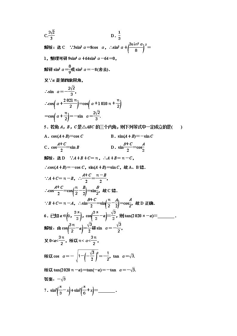湘教版必修 第一册 5.2.3　第二课时　诱导公式五、六+Word版含解析练习题02