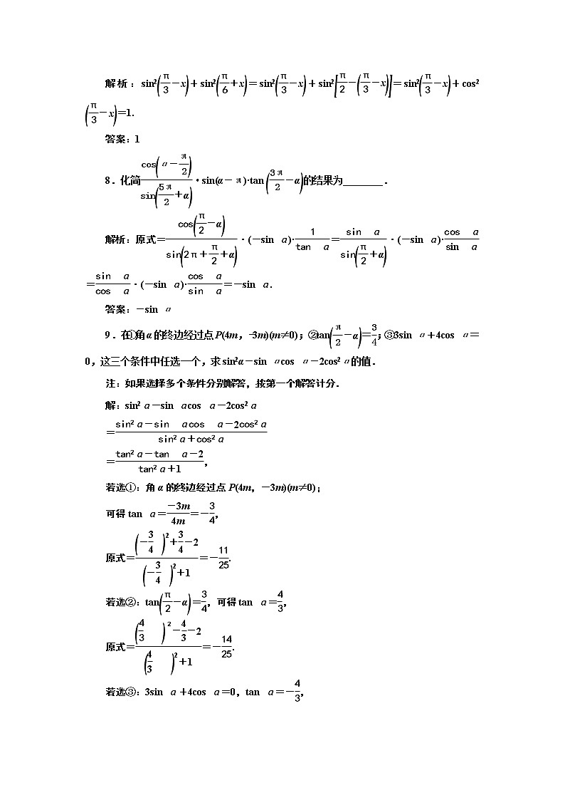 湘教版必修 第一册 5.2.3　第二课时　诱导公式五、六+Word版含解析练习题03