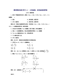 高中数学湘教版（2019）必修 第一册5.3 三角函数的图象与性质第一课时同步达标检测题