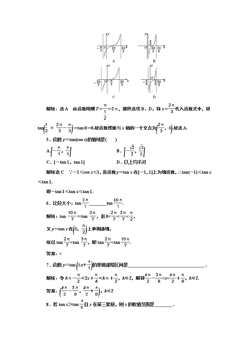 湘教版必修 第一册 5.3.2　正切函数的图象与性质+Word版含解析练习题02