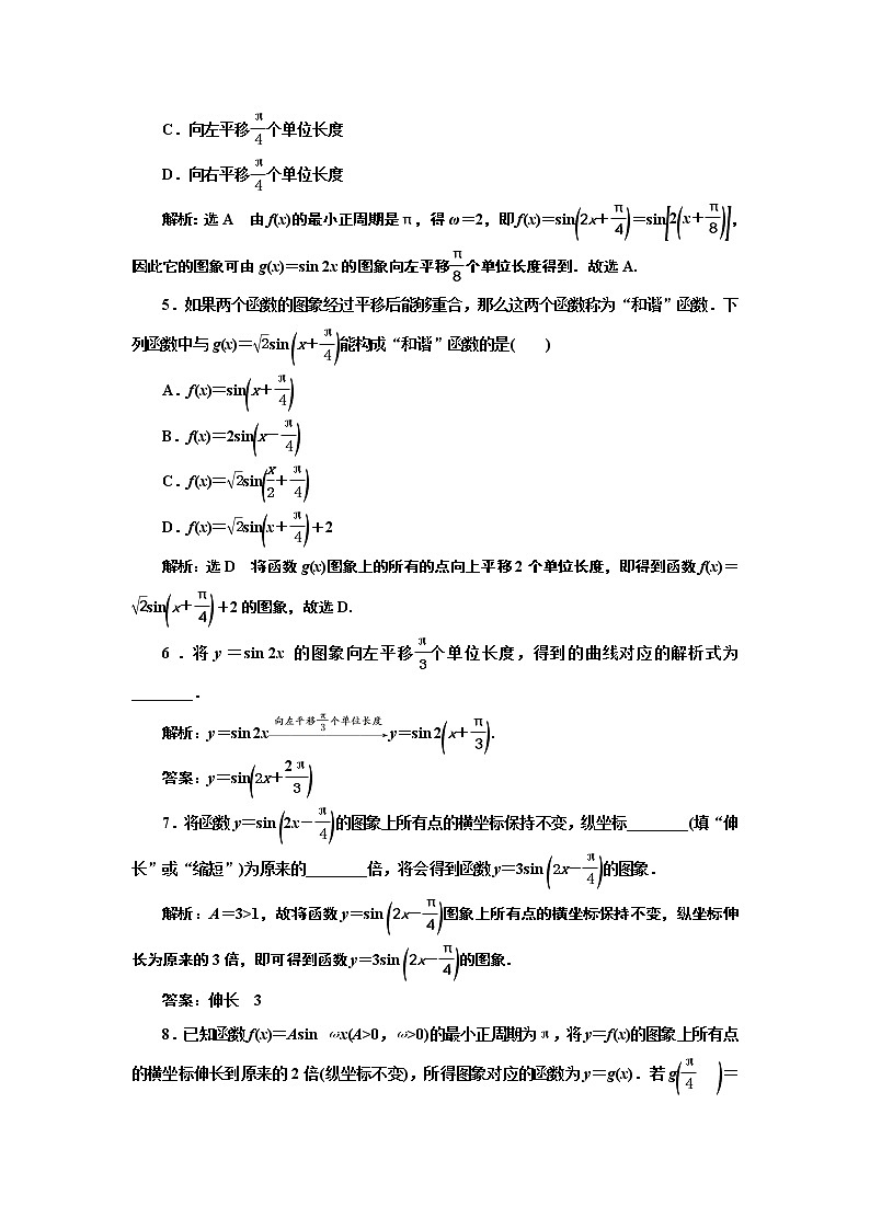湘教版必修 第一册 5.4　第一课时　函数y＝Asin（ωx＋φ）的图象及变换+Word版含解析练习题02