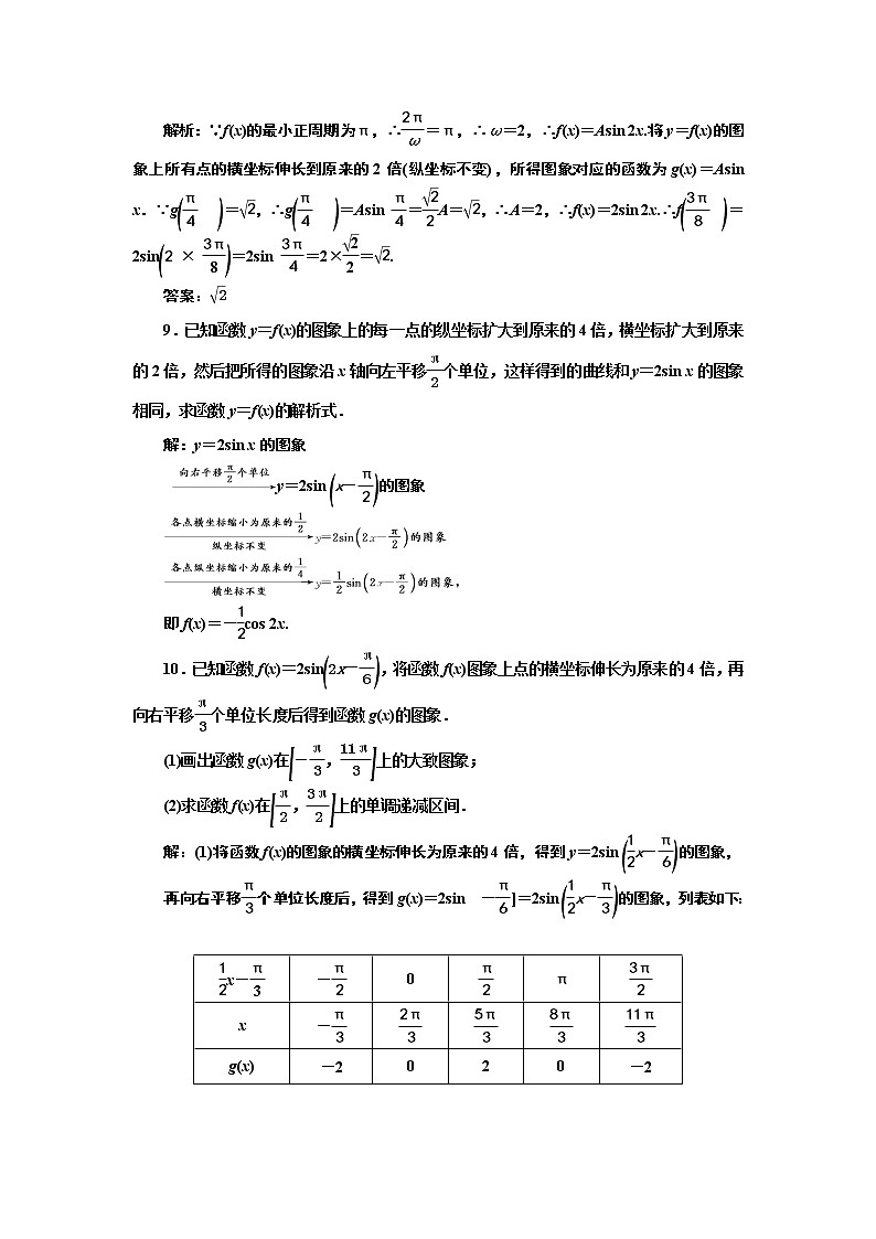 湘教版必修 第一册 5.4　第一课时　函数y＝Asin（ωx＋φ）的图象及变换+Word版含解析练习题03