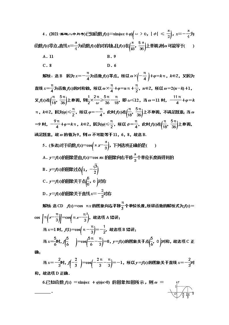 湘教版必修 第一册 5.4　第二课时　函数y＝Asin（ωx＋φ）图象与性质的应用（习题课）+Word版含解析第2页