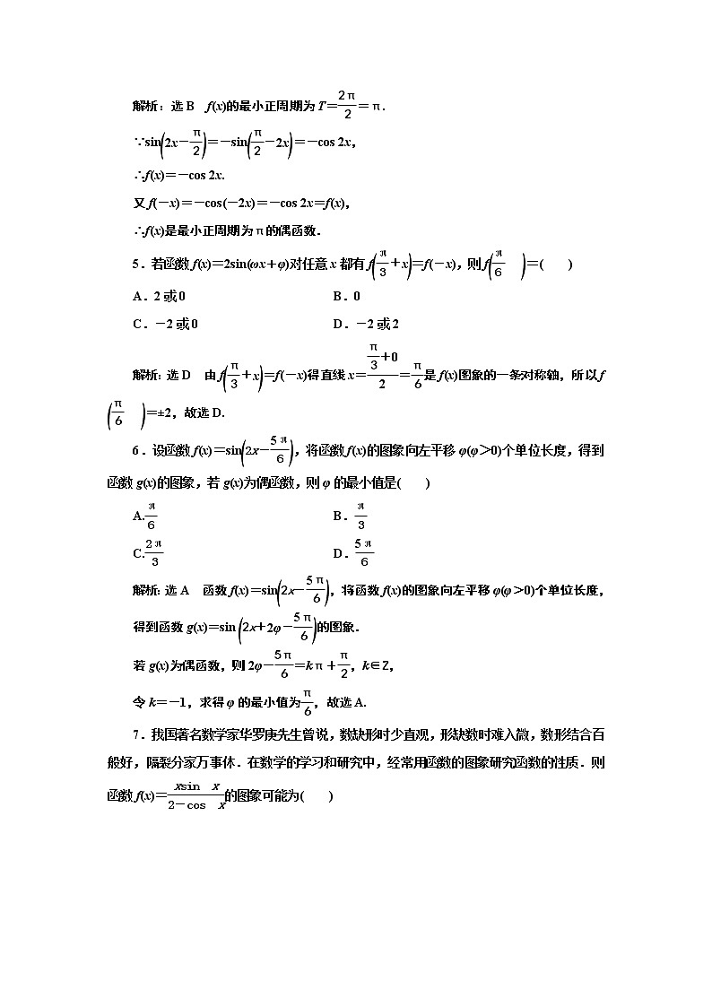 必修第一册章末检测：第五章　三角函数+Word版含解析02