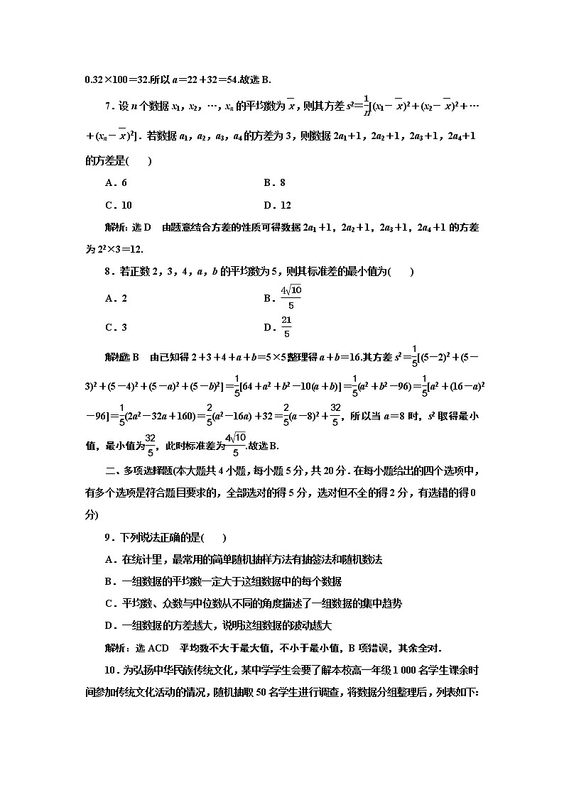 必修第一册章末检测：第六章　统计学初步+Word版含解第3页