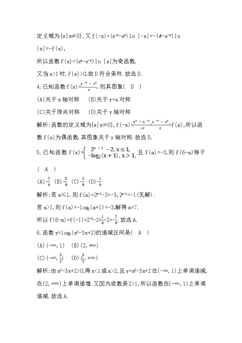 高中数学人教A版（2019）必修第一册 第四章　指数函数与对数函数 单元测试02