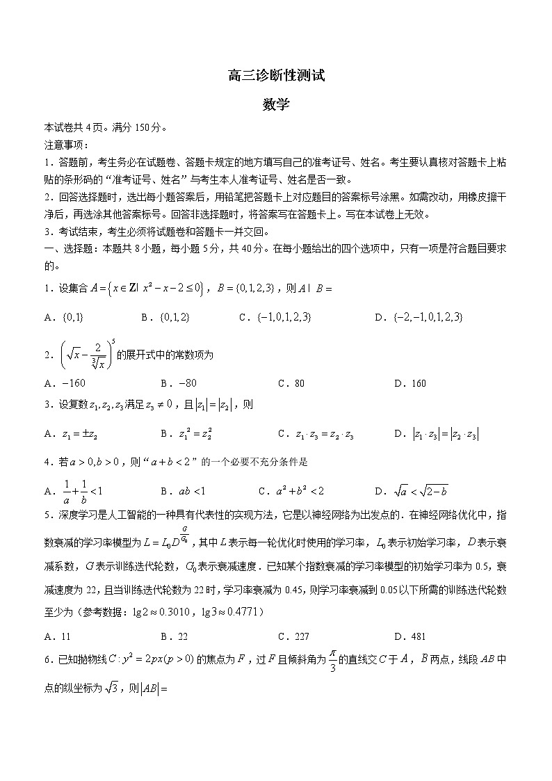 福建省2022届高三诊断性检测试题及答案word版  数学01