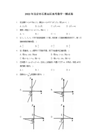 2022年北京市石景山区高考数学一模试卷（含答案）