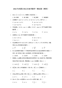 2022年内蒙古包头市高考数学一模试卷（理科）
