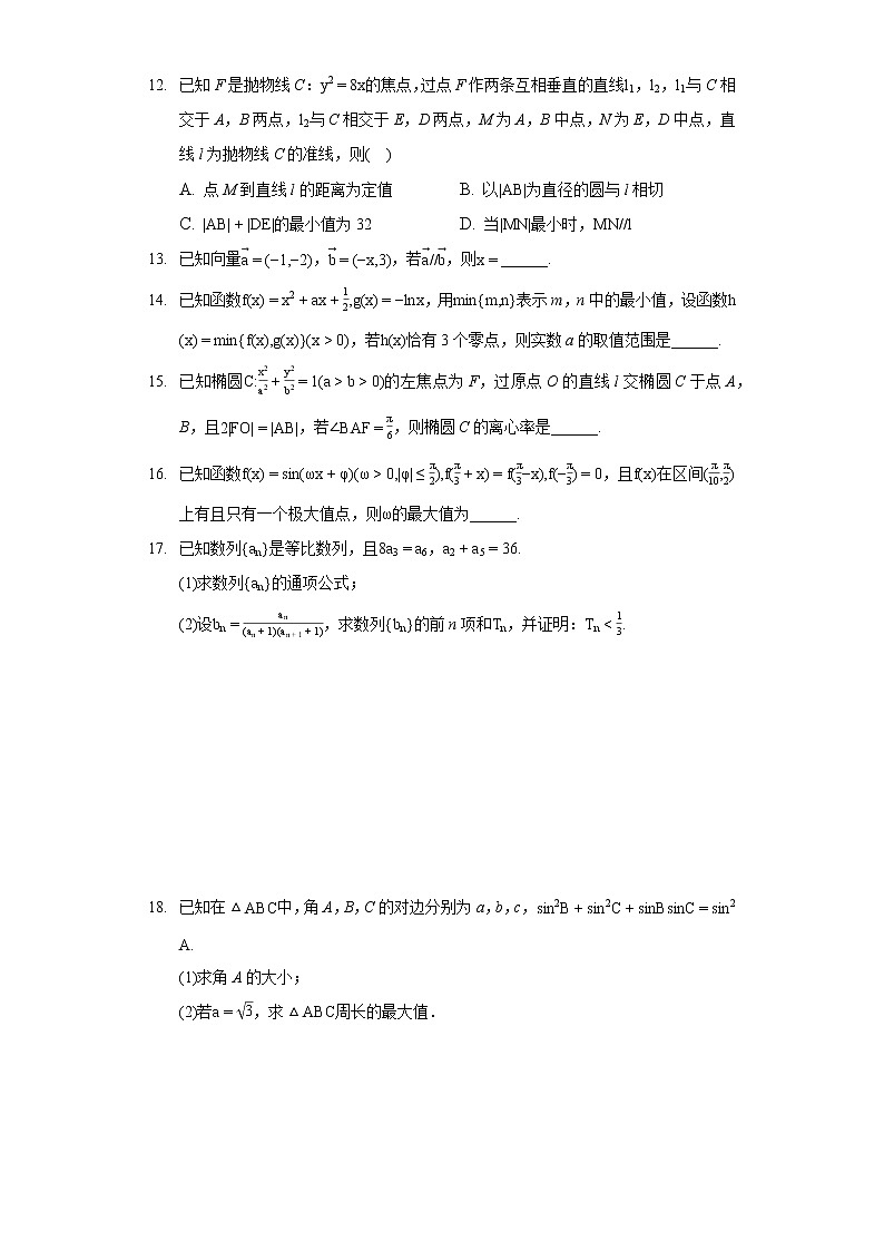 2022年河北省张家口市高考数学一模试卷第3页