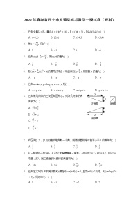 2022年青海省西宁市大通县高考数学一模试卷（理科）