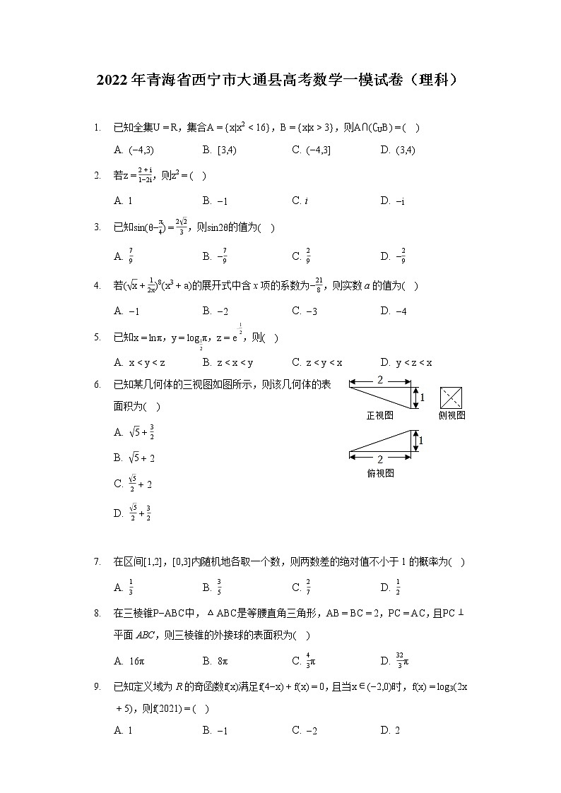 2022年青海省西宁市大通县高考数学一模试卷（理科）第1页