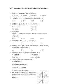 2022年新疆喀什地区岳普湖县高考数学一模试卷（理科）