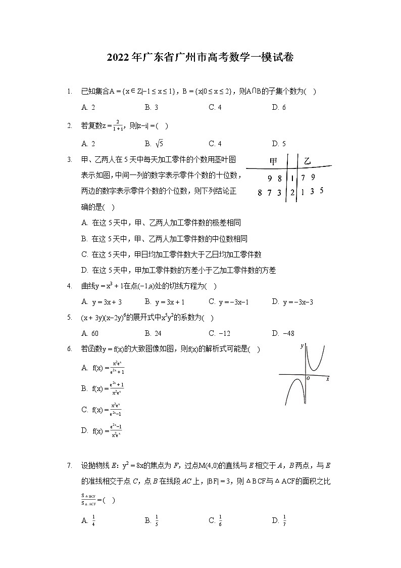 2022年广东省广州市高考数学一模试卷第1页