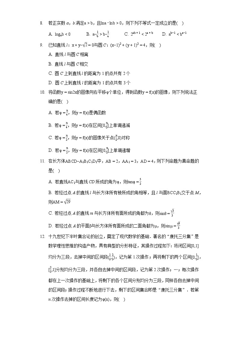 2022年广东省广州市高考数学一模试卷第2页