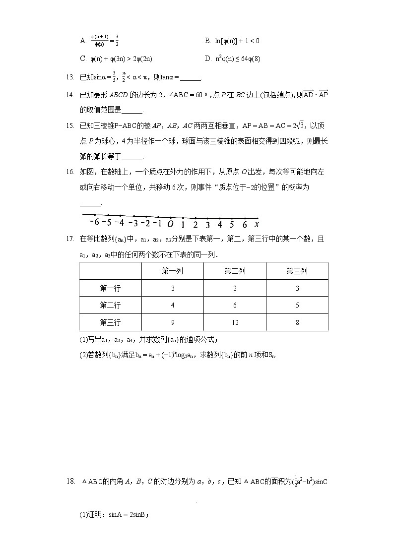 2022年广东省广州市高考数学一模试卷第3页