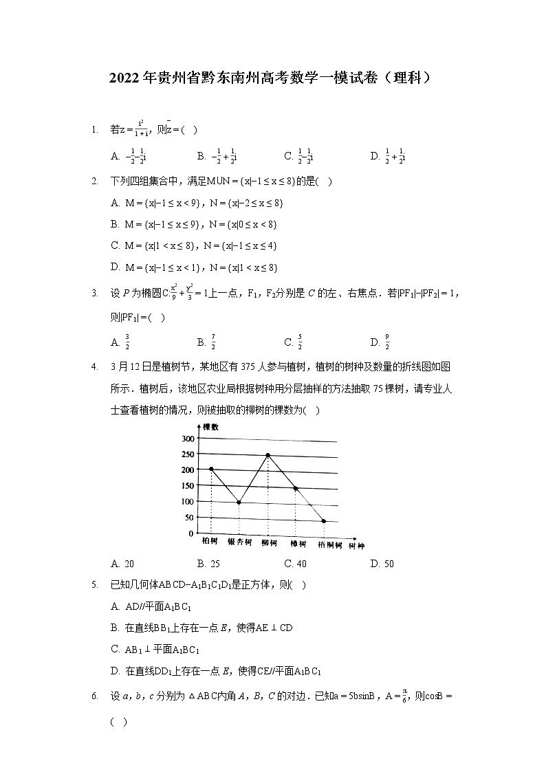 2022年贵州省黔东南州高考数学一模试卷（理科）01