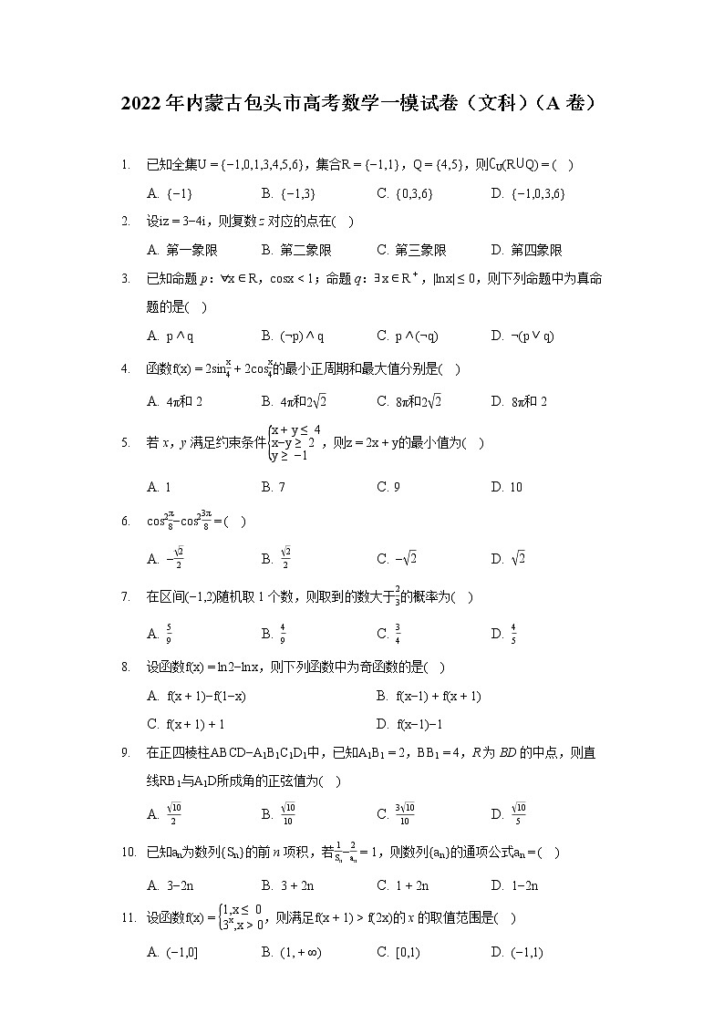 2022年内蒙古包头市高考数学一模试卷（文科）（A卷）01