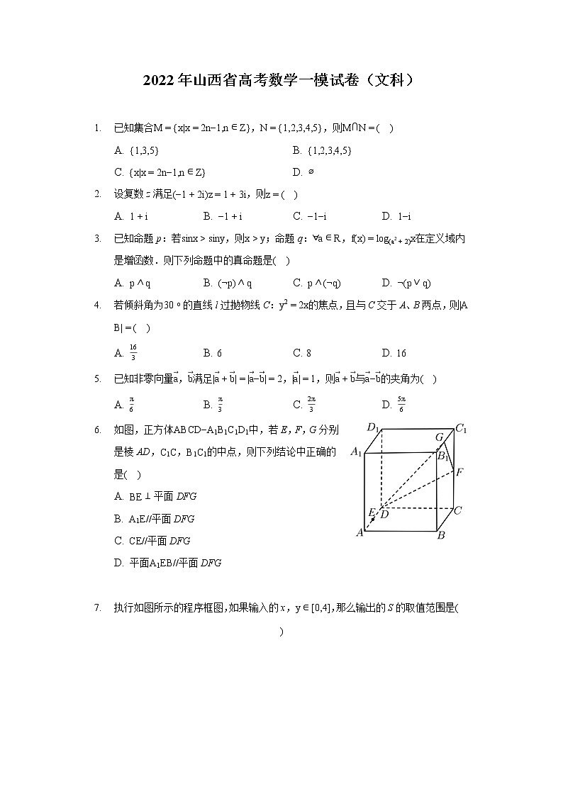 2022年山西省高考数学一模试卷（文科）01
