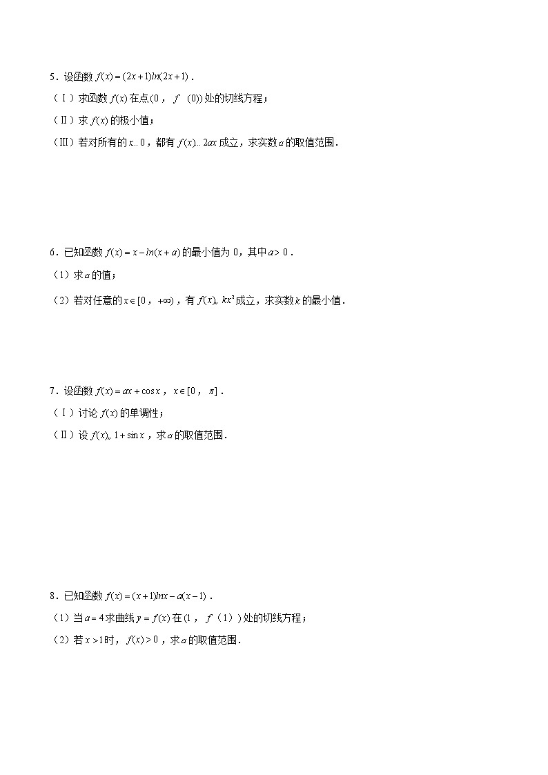第22讲 导数解答题之端点效应问题-2022年新高考数学之导数综合讲义02