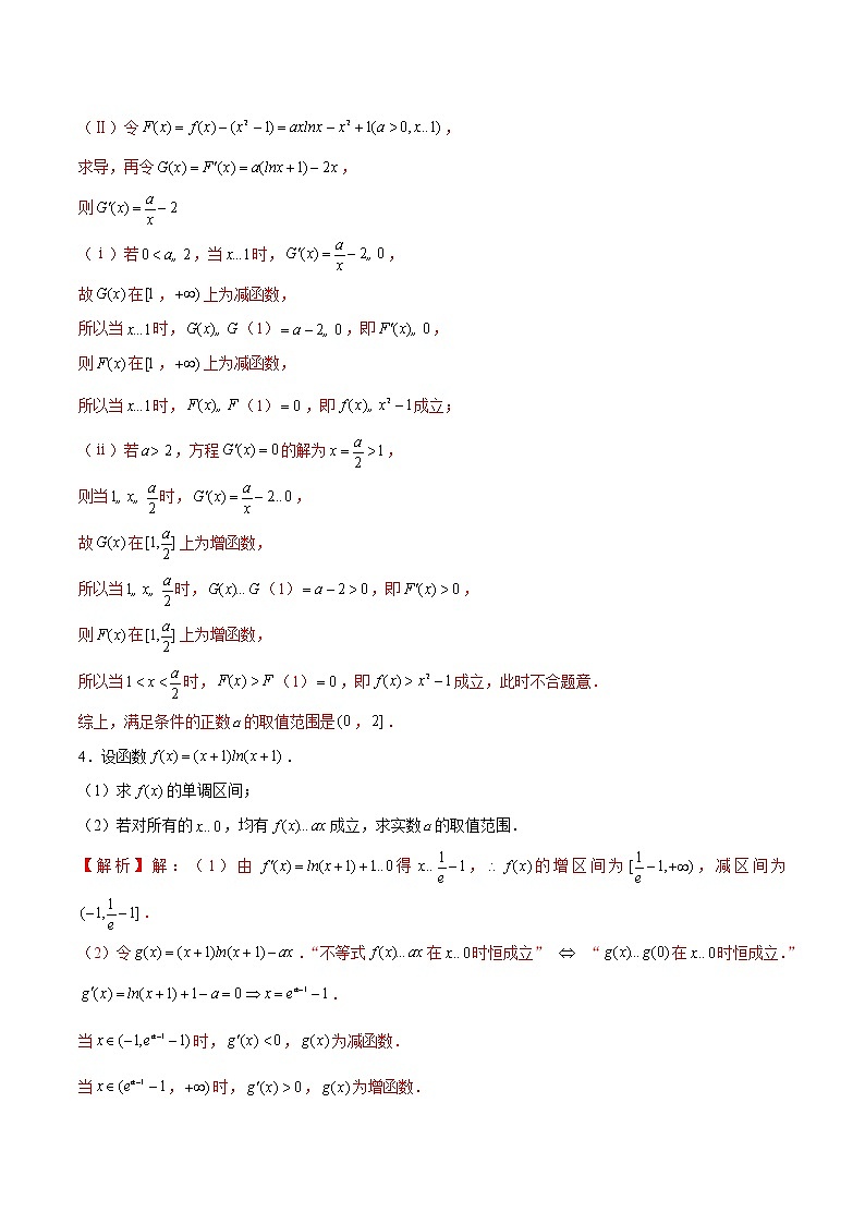 第22讲 导数解答题之端点效应问题-2022年新高考数学之导数综合讲义03