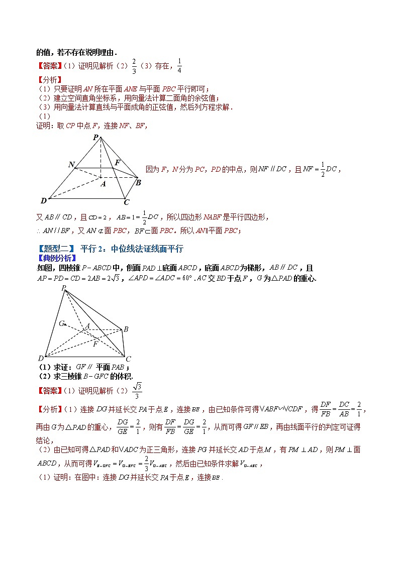 (全国通用)高考数学二轮热点题型归纳与变式演练 专题8-5 立体几何大题15种归类（平行、垂直、体积、动点、最值等非建系）（原卷+解析）学案03