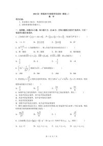 2022届高三普通高中名校联考信息卷（模拟二）试卷及答案——数学（解析版）