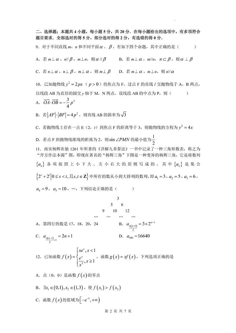 2022届高三普通高中名校联考信息卷（模拟二）试卷及答案——数学（解析版）02