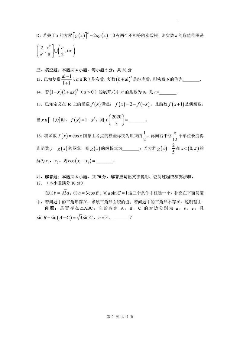 2022届高三普通高中名校联考信息卷（模拟二）试卷及答案——数学（解析版）03