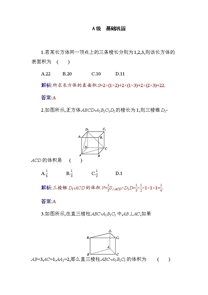 8.3.1  分层演练  综合提升第1页