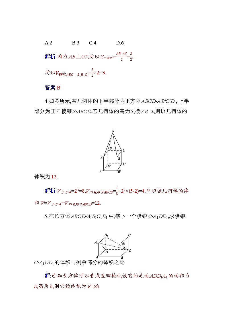 8.3.1  分层演练  综合提升第2页