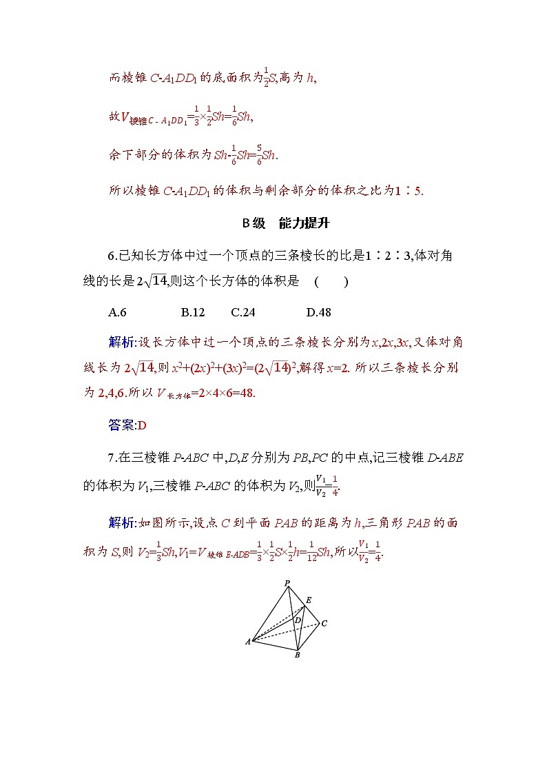 8.3.1  分层演练  综合提升第3页