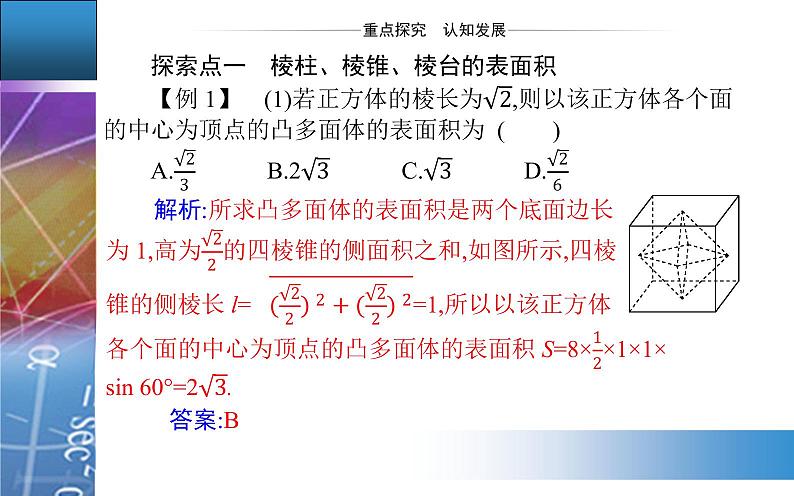 8.3.1  棱柱、棱锥、棱台的表面积和体积第6页