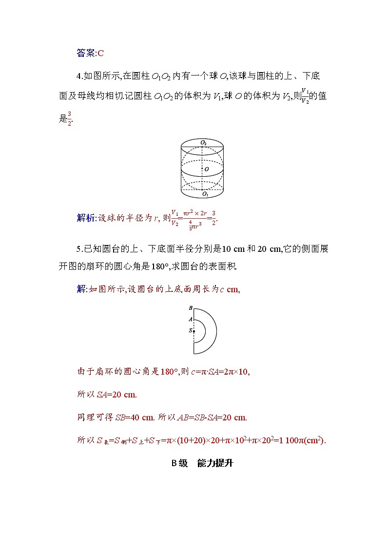 8.3.2  分层演练  综合提升第2页