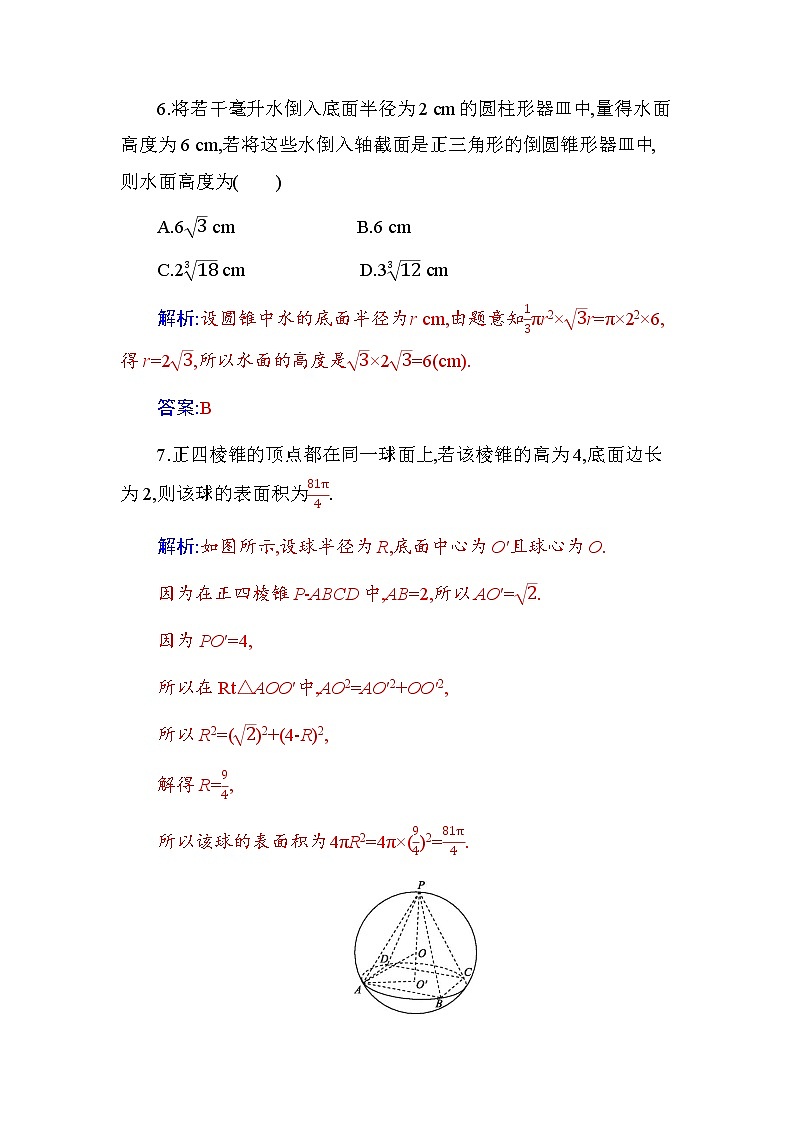8.3.2  分层演练  综合提升第3页