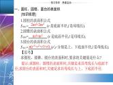 新人教版高中数学必修第二册 8.3.2　圆柱、圆锥、圆台、球的表面积和体积 PPT课件+分层练习